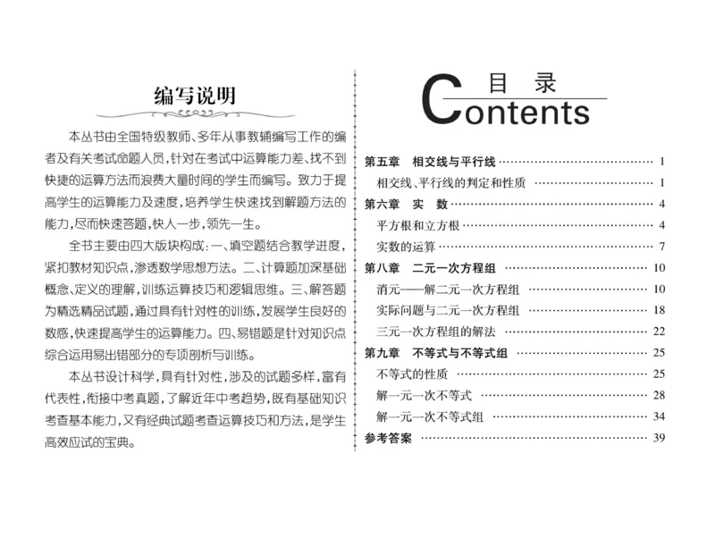 《聚优《运算卡》7年级下册_初中全科目同步习题+精品试卷（7-9年级）(1)_25秋初中数学《同步习题+精品试卷》_初中数学人教版试卷_初中数学人教版7-9年级上册_《聚优运算卡》_人教版》第2页预览