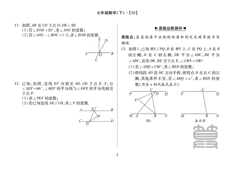 《聚优《运算卡》7年级下册_初中全科目同步习题+精品试卷（7-9年级）(1)_25秋初中数学《同步习题+精品试卷》_初中数学人教版试卷_初中数学人教版7-9年级上册_《聚优运算卡》_人教版》第5页预览
