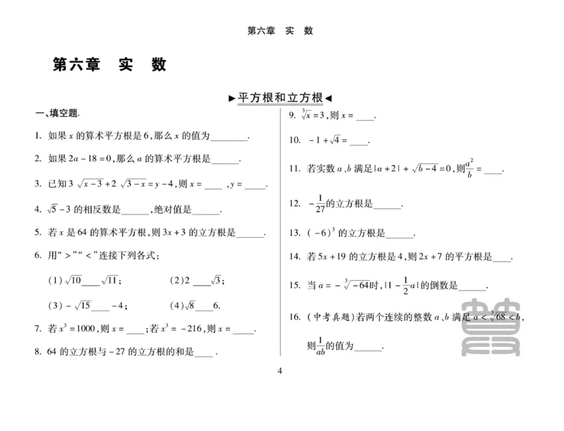 《聚优《运算卡》7年级下册_初中全科目同步习题+精品试卷（7-9年级）(1)_25秋初中数学《同步习题+精品试卷》_初中数学人教版试卷_初中数学人教版7-9年级上册_《聚优运算卡》_人教版》第6页预览
