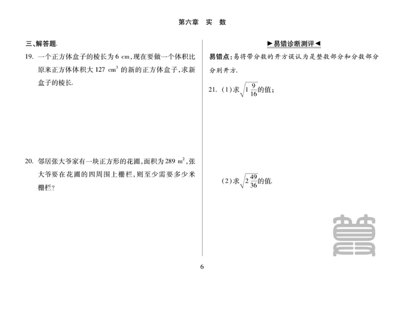 《聚优《运算卡》7年级下册_初中全科目同步习题+精品试卷（7-9年级）(1)_25秋初中数学《同步习题+精品试卷》_初中数学人教版试卷_初中数学人教版7-9年级上册_《聚优运算卡》_人教版》第8页预览