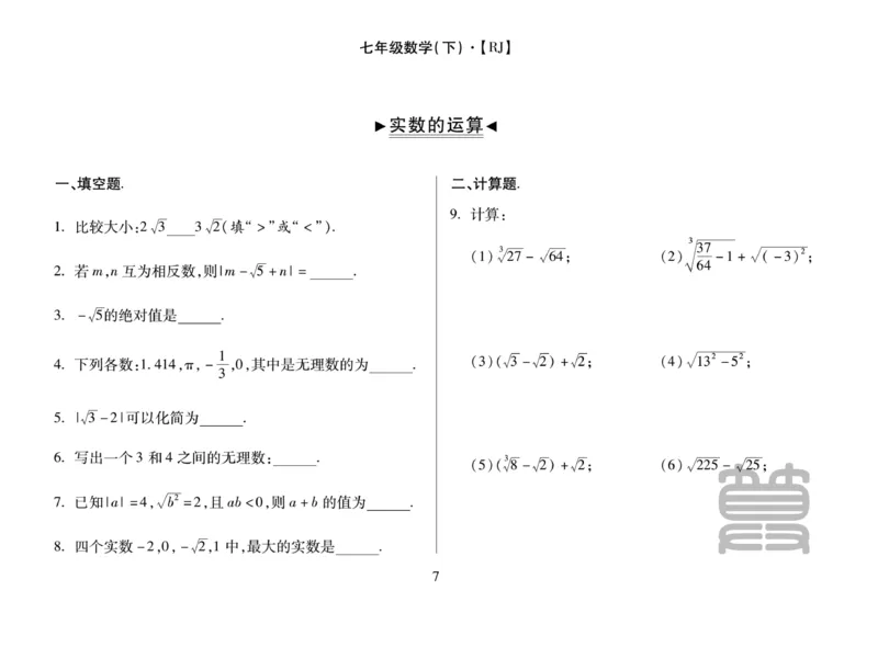《聚优《运算卡》7年级下册_初中全科目同步习题+精品试卷（7-9年级）(1)_25秋初中数学《同步习题+精品试卷》_初中数学人教版试卷_初中数学人教版7-9年级上册_《聚优运算卡》_人教版》第9页预览
