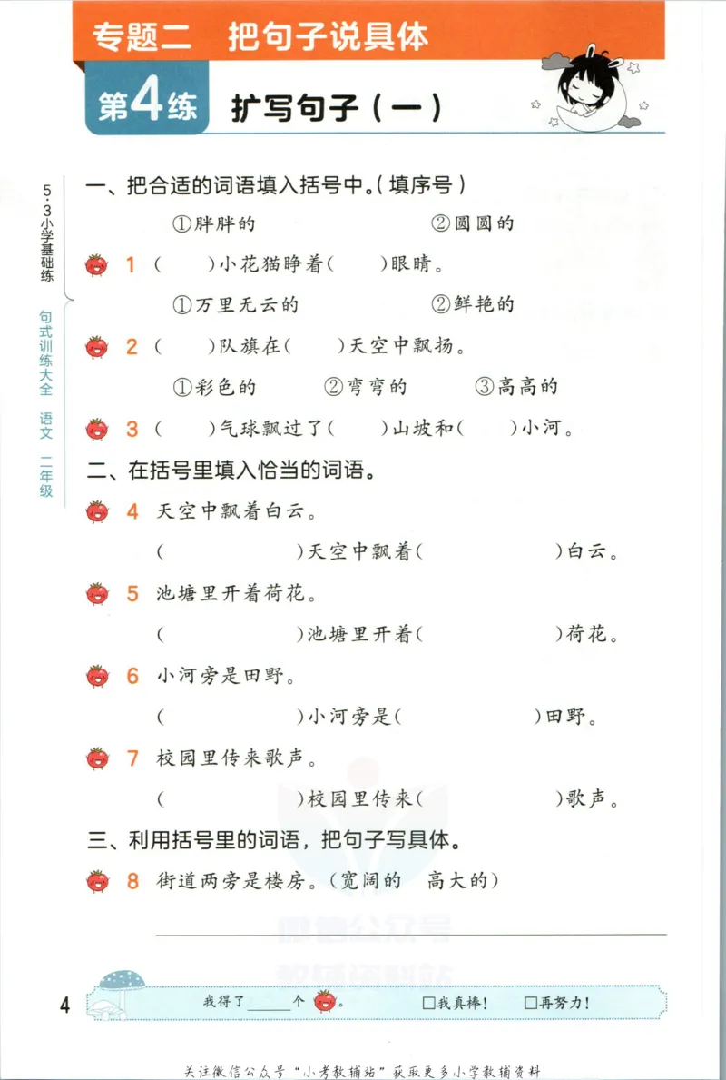 《53小学基础练二年级语文句式训练大全_小学1-6年级全科全套_1-6年级全科下册_二年级_二年级下语文_语文二下句子专项》第10页预览