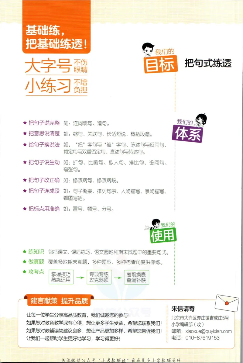 《53小学基础练二年级语文句式训练大全_小学1-6年级全科全套_1-6年级全科下册_二年级_二年级下语文_语文二下句子专项》第2页预览