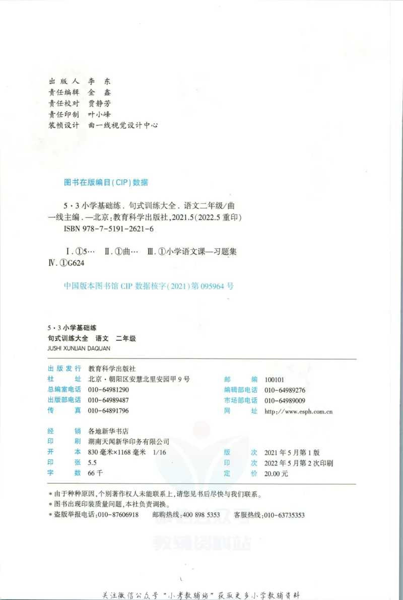 《53小学基础练二年级语文句式训练大全_小学1-6年级全科全套_1-6年级全科下册_二年级_二年级下语文_语文二下句子专项》第4页预览