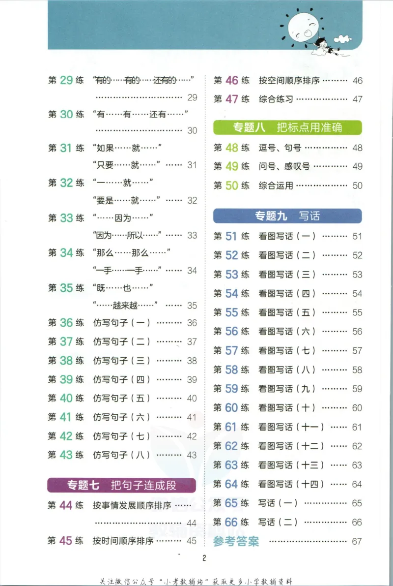 《53小学基础练二年级语文句式训练大全_小学1-6年级全科全套_1-6年级全科下册_二年级_二年级下语文_语文二下句子专项》第6页预览