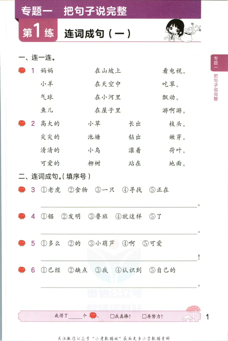 《53小学基础练二年级语文句式训练大全_小学1-6年级全科全套_1-6年级全科下册_二年级_二年级下语文_语文二下句子专项》第7页预览
