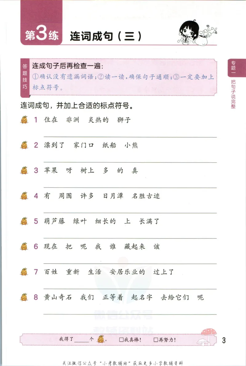 《53小学基础练二年级语文句式训练大全_小学1-6年级全科全套_1-6年级全科下册_二年级_二年级下语文_语文二下句子专项》第9页预览