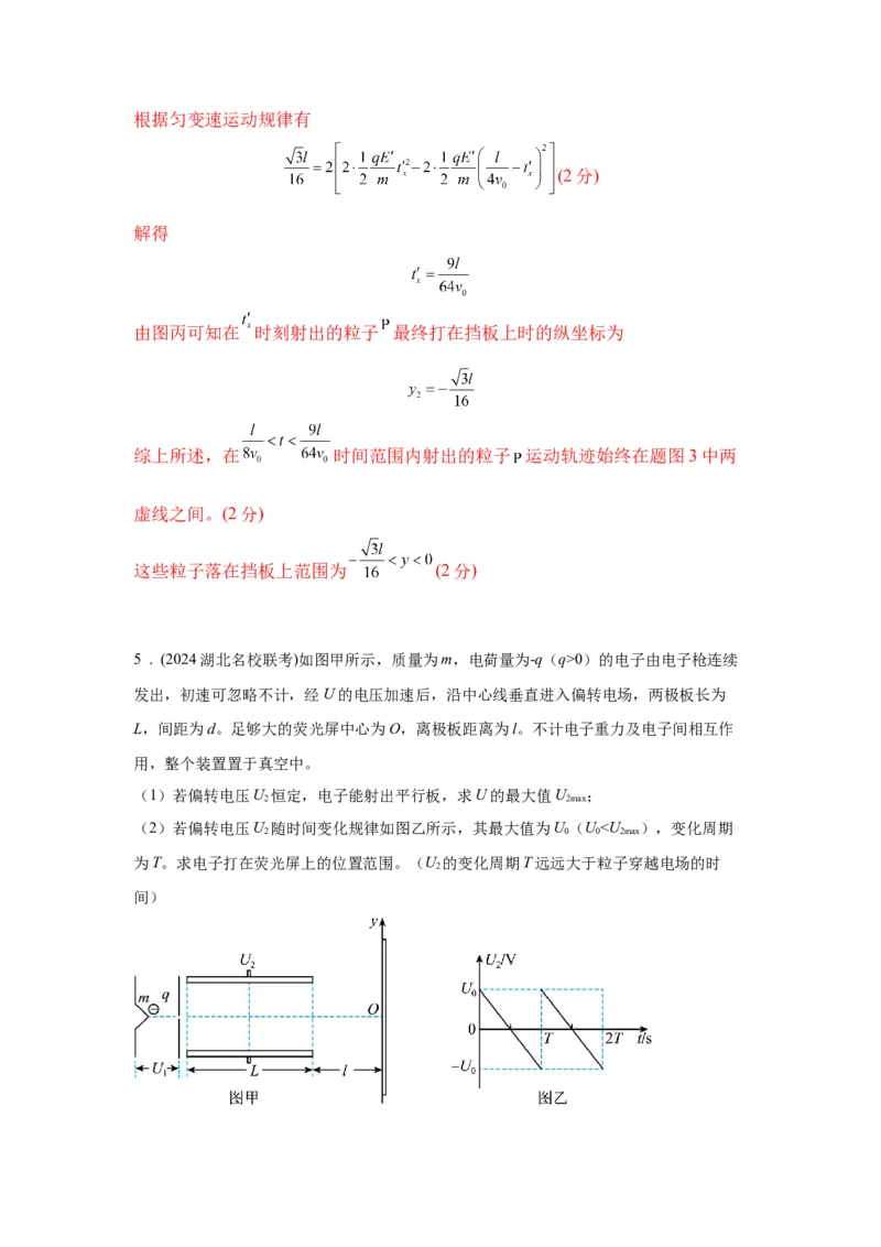 《24.带电粒子在交变电场中的运动（教师版）高考电学压轴题模型解读与针对性训练_04-物理-高考总复习_一轮复习_2026年-物理高考一轮复习_22026届高考物理一轮复习模型解读与针对性训练》第10页预览