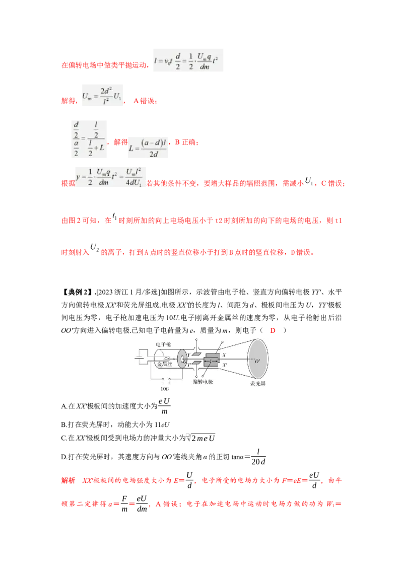 《24.带电粒子在交变电场中的运动（教师版）高考电学压轴题模型解读与针对性训练_04-物理-高考总复习_一轮复习_2026年-物理高考一轮复习_22026届高考物理一轮复习模型解读与针对性训练》第3页预览