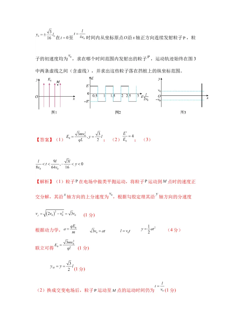 《24.带电粒子在交变电场中的运动（教师版）高考电学压轴题模型解读与针对性训练_04-物理-高考总复习_一轮复习_2026年-物理高考一轮复习_22026届高考物理一轮复习模型解读与针对性训练》第8页预览