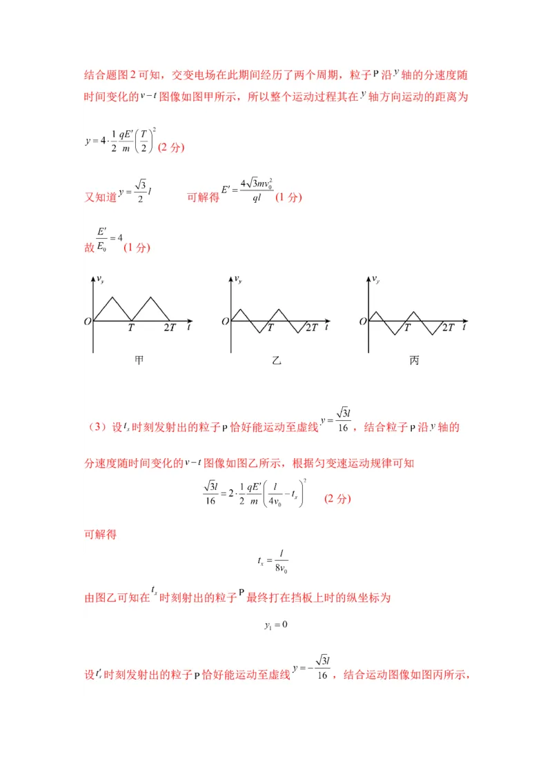 《24.带电粒子在交变电场中的运动（教师版）高考电学压轴题模型解读与针对性训练_04-物理-高考总复习_一轮复习_2026年-物理高考一轮复习_22026届高考物理一轮复习模型解读与针对性训练》第9页预览