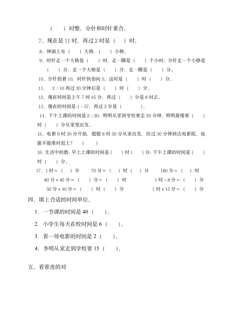 《一年级认识钟表练习题集合_Password_Removed_小学1-6年级全科全套_1-6年级全科上册_一年级_数学_A一年级数学（通用版）_通用版数学一上专项练习》第6页预览