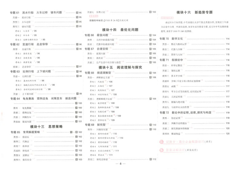 《27届小白欧分类卷_小初高学习资料合集（每天更新）_2027版小升初星空卷_2027小升初真题分类卷数学A3》第10页预览