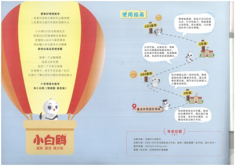 《27届小白欧分类卷_小初高学习资料合集（每天更新）_2027版小升初星空卷_2027小升初真题分类卷数学A3》第2页预览