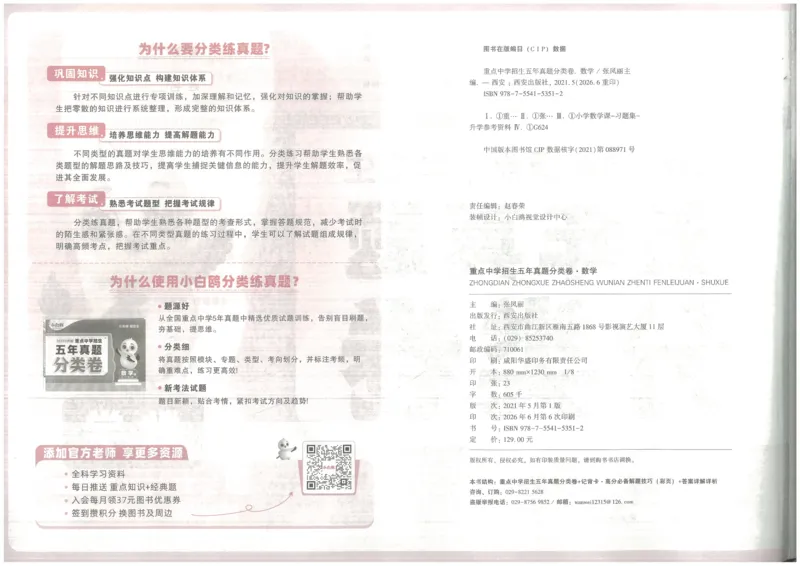 《27届小白欧分类卷_小初高学习资料合集（每天更新）_2027版小升初星空卷_2027小升初真题分类卷数学A3》第4页预览