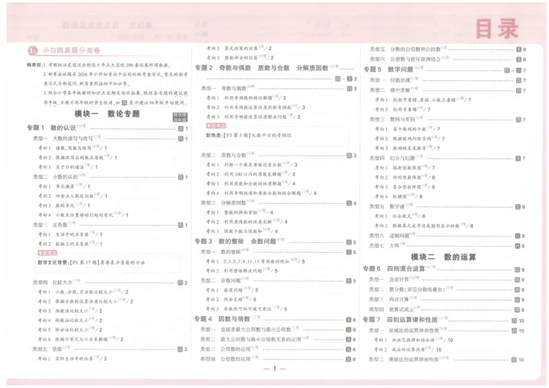 《27届小白欧分类卷_小初高学习资料合集（每天更新）_2027版小升初星空卷_2027小升初真题分类卷数学A3》第5页预览