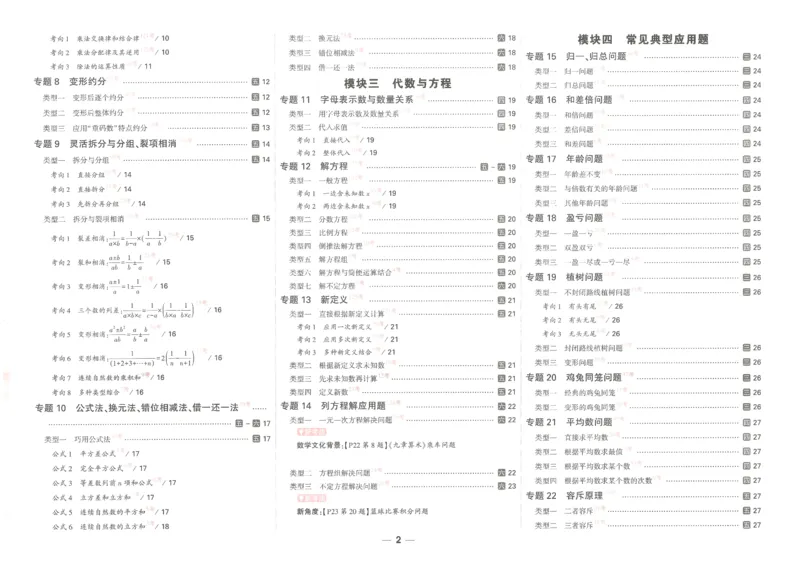 《27届小白欧分类卷_小初高学习资料合集（每天更新）_2027版小升初星空卷_2027小升初真题分类卷数学A3》第6页预览