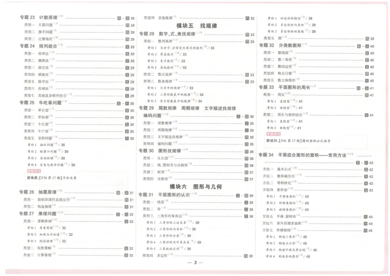 《27届小白欧分类卷_小初高学习资料合集（每天更新）_2027版小升初星空卷_2027小升初真题分类卷数学A3》第7页预览