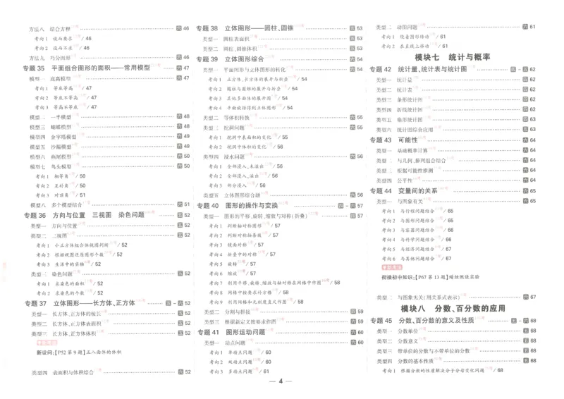 《27届小白欧分类卷_小初高学习资料合集（每天更新）_2027版小升初星空卷_2027小升初真题分类卷数学A3》第8页预览