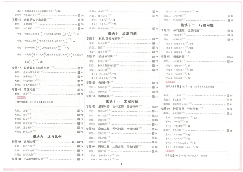 《27届小白欧分类卷_小初高学习资料合集（每天更新）_2027版小升初星空卷_2027小升初真题分类卷数学A3》第9页预览