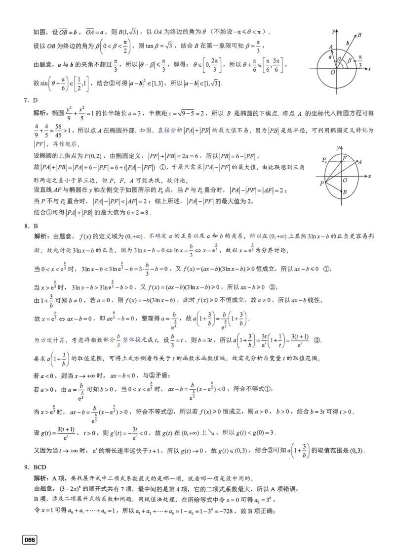 《第8套答案-山东泰安2026届高三上学期期末数学试题_小初高学习资料合集（每天更新）_2027版《一数-核心卷-高考数学模拟30卷》拔高_7-16套：核心卷》第2页预览