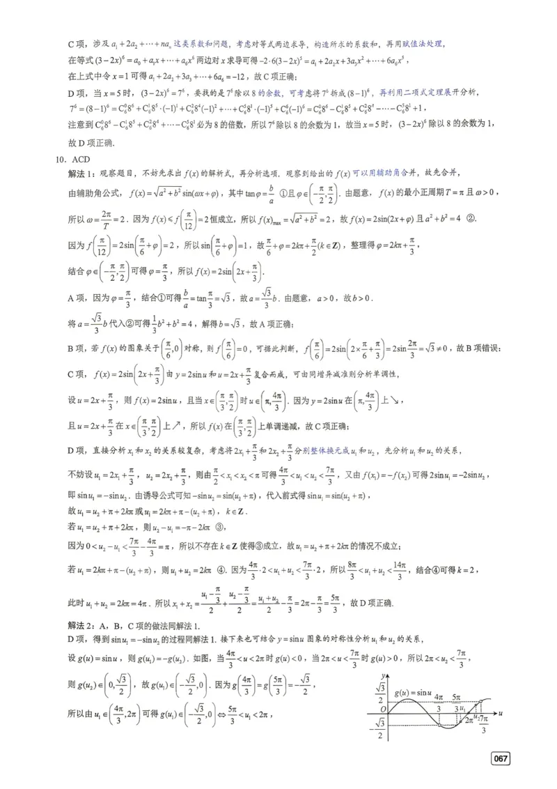 《第8套答案-山东泰安2026届高三上学期期末数学试题_小初高学习资料合集（每天更新）_2027版《一数-核心卷-高考数学模拟30卷》拔高_7-16套：核心卷》第3页预览