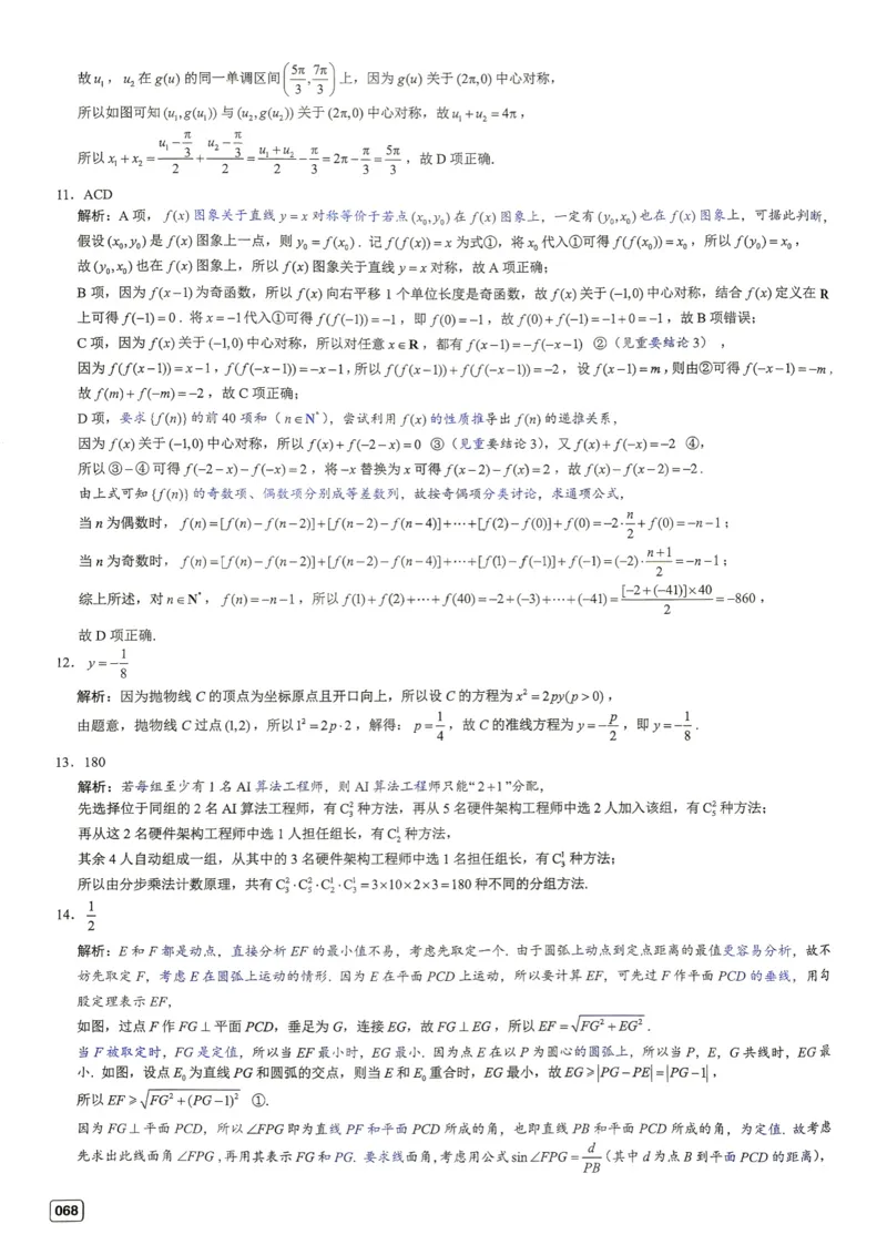 《第8套答案-山东泰安2026届高三上学期期末数学试题_小初高学习资料合集（每天更新）_2027版《一数-核心卷-高考数学模拟30卷》拔高_7-16套：核心卷》第4页预览