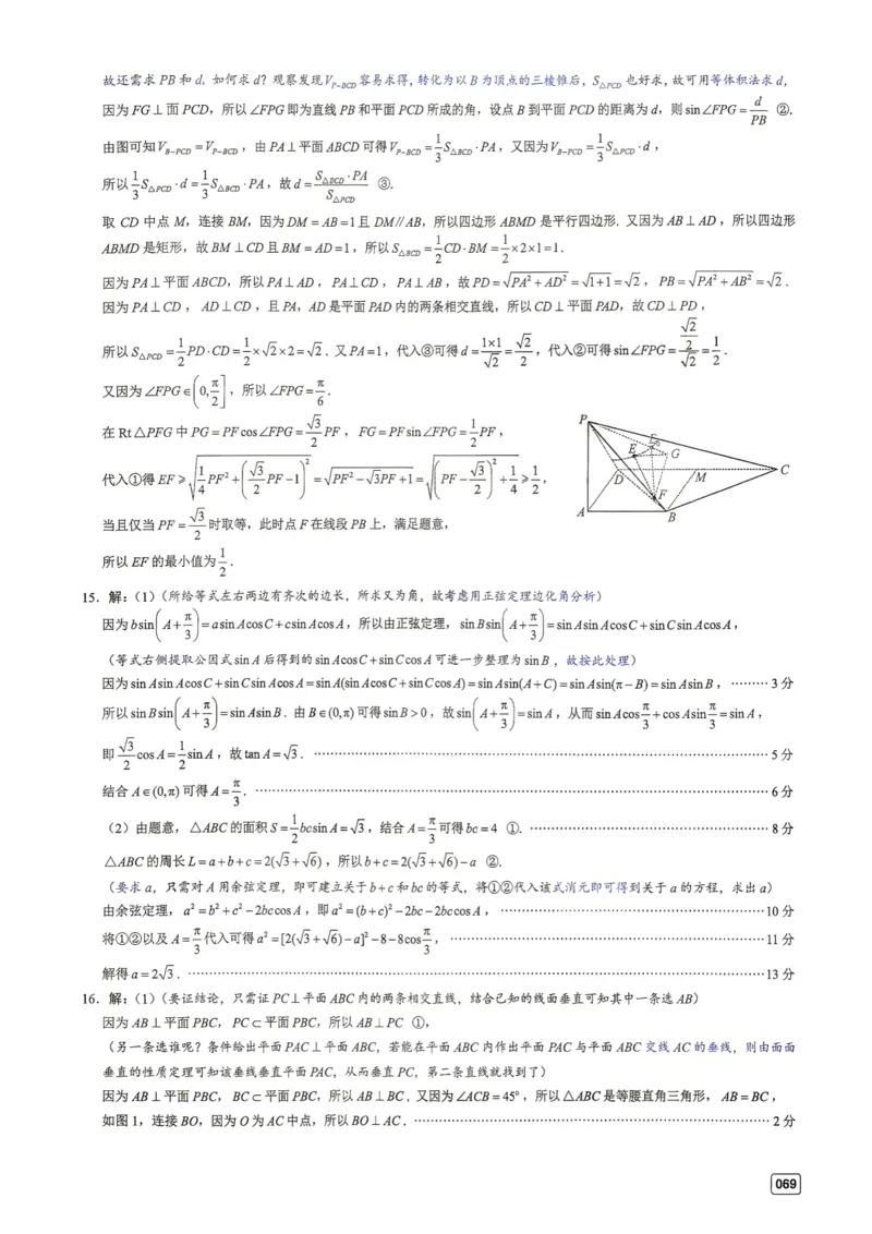 《第8套答案-山东泰安2026届高三上学期期末数学试题_小初高学习资料合集（每天更新）_2027版《一数-核心卷-高考数学模拟30卷》拔高_7-16套：核心卷》第5页预览