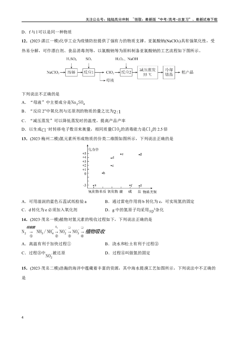 《必练11元素及其化合物性质、二维价态图-（广东专用）(原卷版)_05-化学-高考总复习_专项复习_2024年_2024年高考化学总复习高频考点必刷1000题名校真题_资料》第4页预览