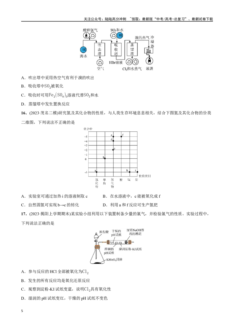 《必练11元素及其化合物性质、二维价态图-（广东专用）(原卷版)_05-化学-高考总复习_专项复习_2024年_2024年高考化学总复习高频考点必刷1000题名校真题_资料》第5页预览