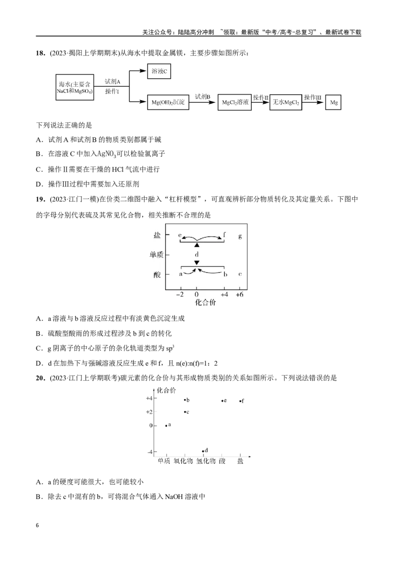《必练11元素及其化合物性质、二维价态图-（广东专用）(原卷版)_05-化学-高考总复习_专项复习_2024年_2024年高考化学总复习高频考点必刷1000题名校真题_资料》第6页预览