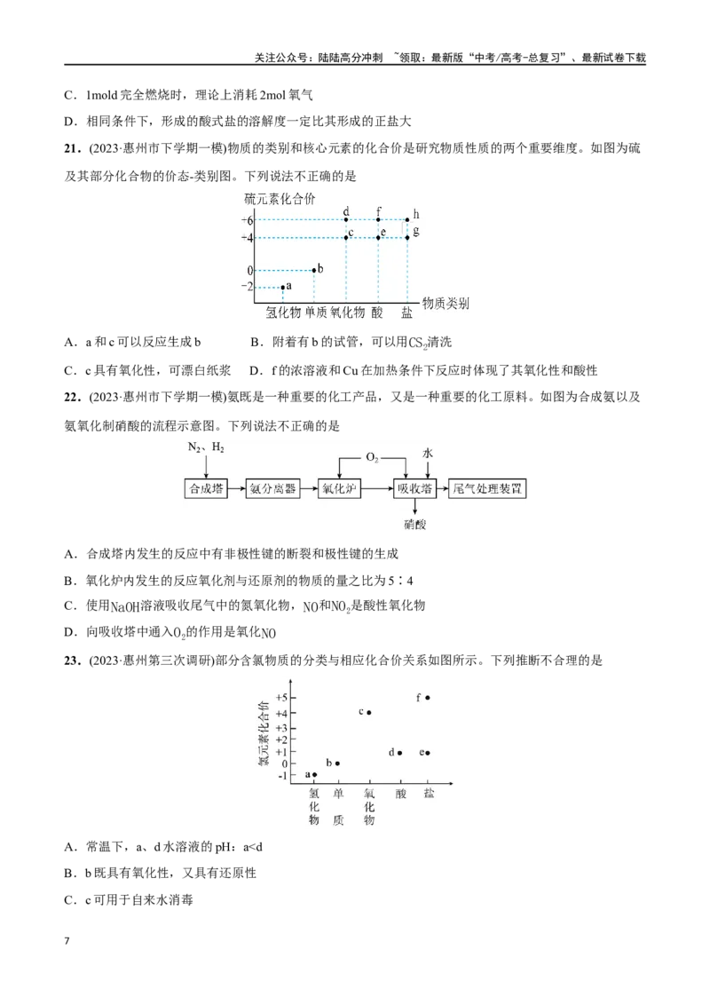 《必练11元素及其化合物性质、二维价态图-（广东专用）(原卷版)_05-化学-高考总复习_专项复习_2024年_2024年高考化学总复习高频考点必刷1000题名校真题_资料》第7页预览
