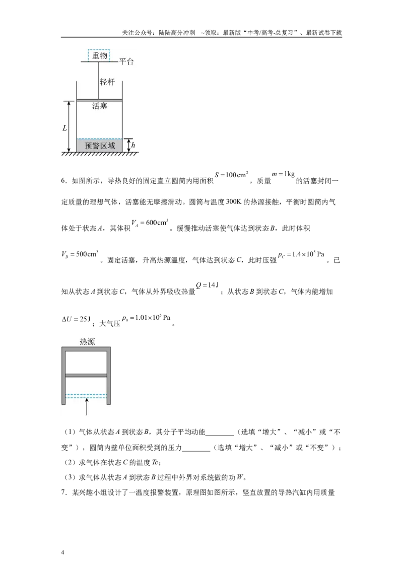 《2024年1月浙江省普通高校招生选考物理试题T17-T20变式题_04-物理-高考总复习_专项复习_2024年_2024年物理真题变式题》第4页预览