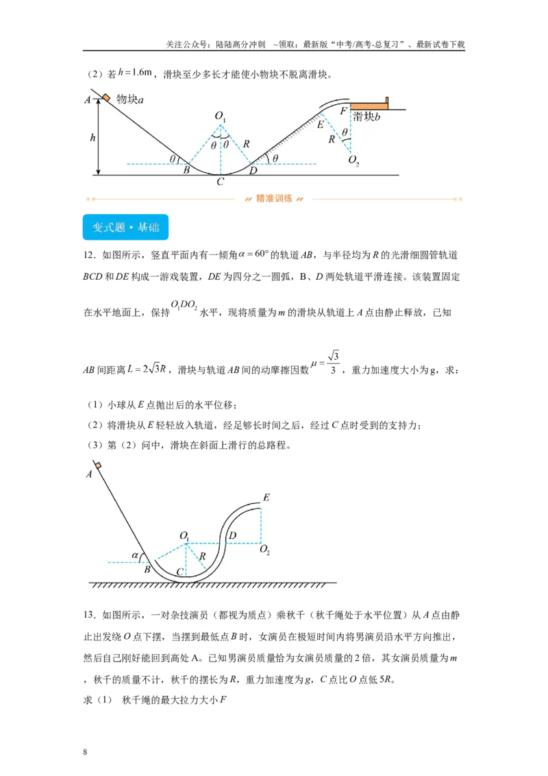 《2024年1月浙江省普通高校招生选考物理试题T17-T20变式题_04-物理-高考总复习_专项复习_2024年_2024年物理真题变式题》第8页预览