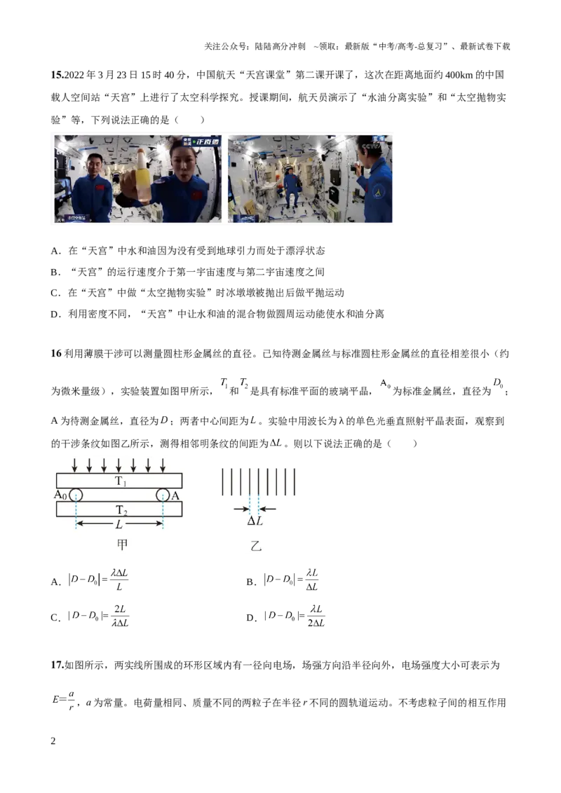 《2023年高考押题预测卷01（五省卷）-物理（考试版）A4_04-物理-高考总复习_专项复习_2024年_2023年高考押题预测卷01物理》第2页预览