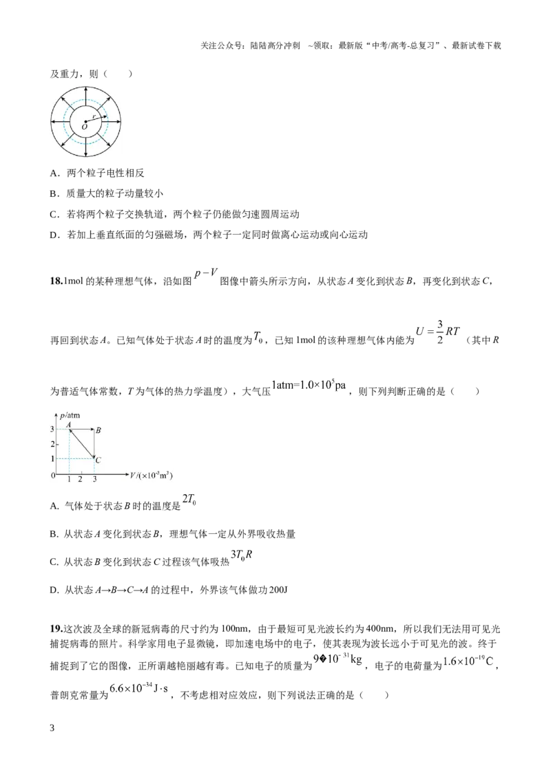 《2023年高考押题预测卷01（五省卷）-物理（考试版）A4_04-物理-高考总复习_专项复习_2024年_2023年高考押题预测卷01物理》第3页预览