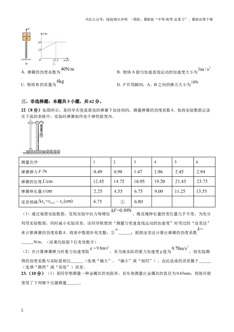 《2023年高考押题预测卷01（五省卷）-物理（考试版）A4_04-物理-高考总复习_专项复习_2024年_2023年高考押题预测卷01物理》第5页预览