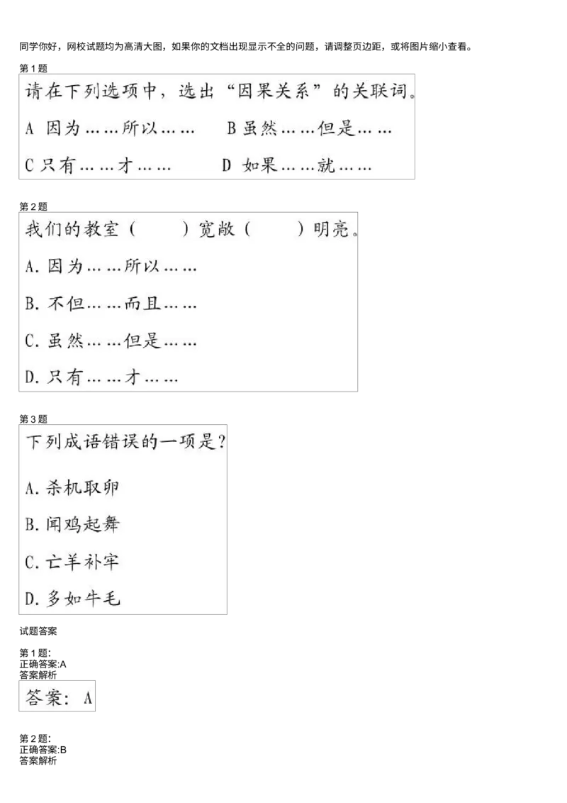 《3讲测试题_小学1-6年级全科全套_2024更新专题_小学作文专题资料_小学作文1-6年级阅读理解课程_二年级作文_二年级作文01_第07讲词语关联词运用》第1页预览