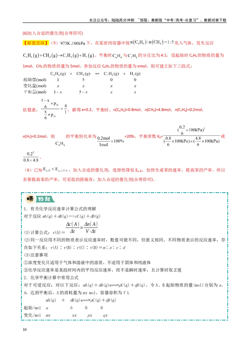 《大题03化学反应原理综合题（逐空突破）（教师版）_05-化学-高考总复习_专项复习_2025年_2025年高考化学大题突破+限时集训（新高考通用）》第10页预览