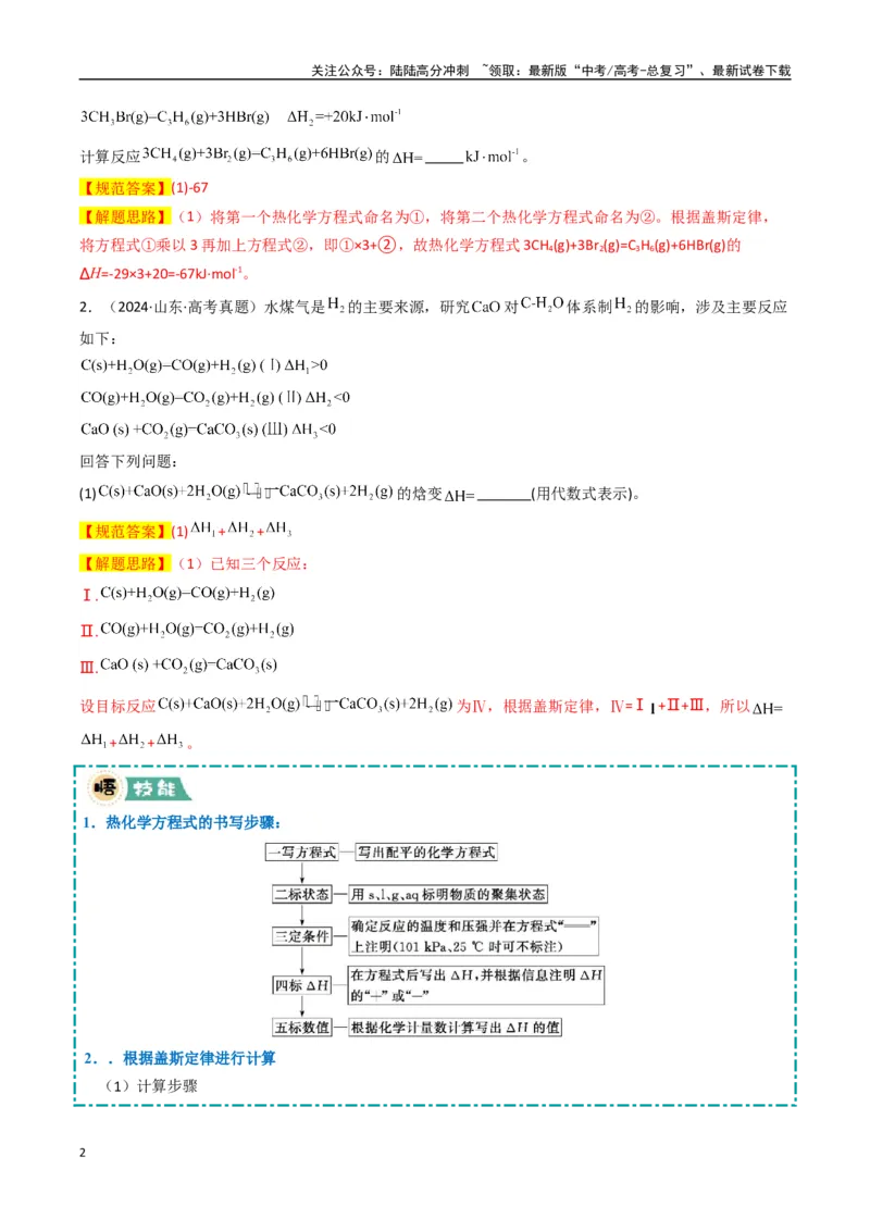 《大题03化学反应原理综合题（逐空突破）（教师版）_05-化学-高考总复习_专项复习_2025年_2025年高考化学大题突破+限时集训（新高考通用）》第2页预览