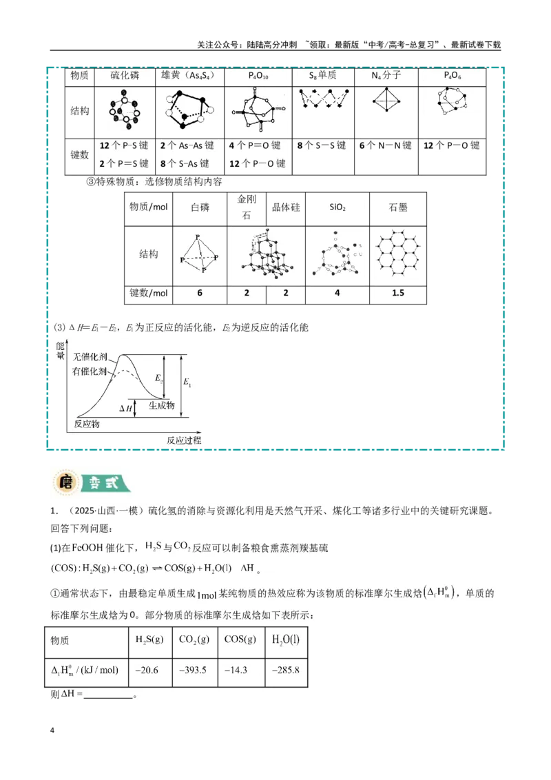 《大题03化学反应原理综合题（逐空突破）（教师版）_05-化学-高考总复习_专项复习_2025年_2025年高考化学大题突破+限时集训（新高考通用）》第4页预览