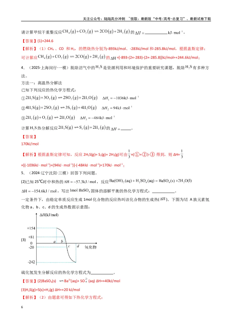 《大题03化学反应原理综合题（逐空突破）（教师版）_05-化学-高考总复习_专项复习_2025年_2025年高考化学大题突破+限时集训（新高考通用）》第6页预览
