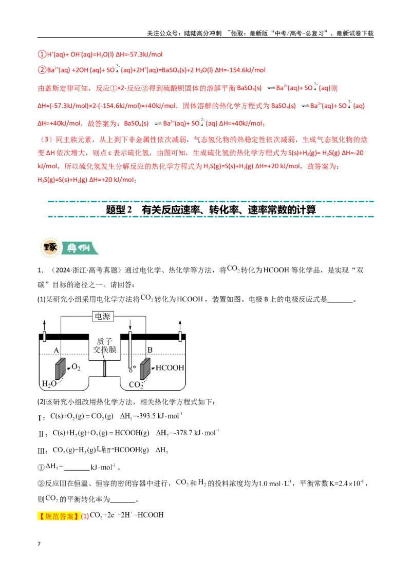 《大题03化学反应原理综合题（逐空突破）（教师版）_05-化学-高考总复习_专项复习_2025年_2025年高考化学大题突破+限时集训（新高考通用）》第7页预览