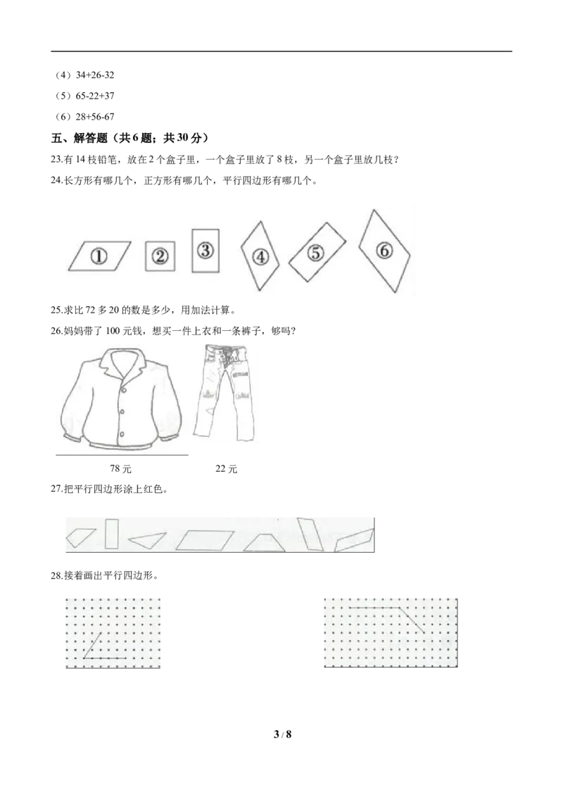 《精品苏教版小学二年级上册月考数学试卷（二）（1-2单元）（9月）（解析版）_小学1-6年级全科全套_1-6年级全科上册_二年级_数学_A二年级数学（苏教版）_苏教数学二上月考试卷》第3页预览