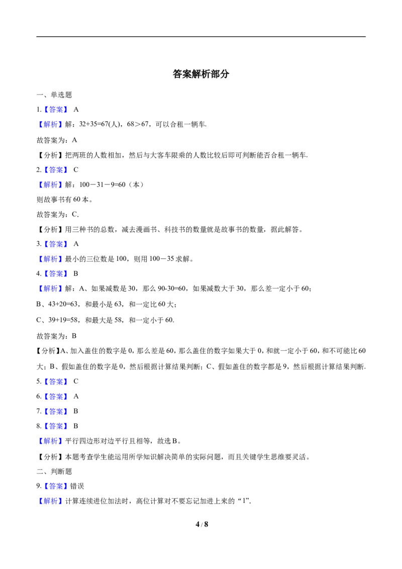 《精品苏教版小学二年级上册月考数学试卷（二）（1-2单元）（9月）（解析版）_小学1-6年级全科全套_1-6年级全科上册_二年级_数学_A二年级数学（苏教版）_苏教数学二上月考试卷》第4页预览