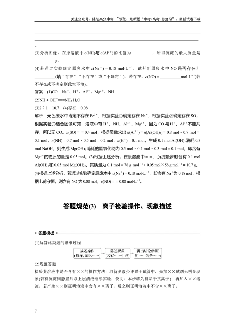《大单元二　第六章　第27讲　常见物质(离子)的检验与推断_05-化学-高考总复习_一轮复习_2025年_2025年大一轮复习讲义人教版化学_资料_1-资料_大一轮复习讲义教师专用》第7页预览