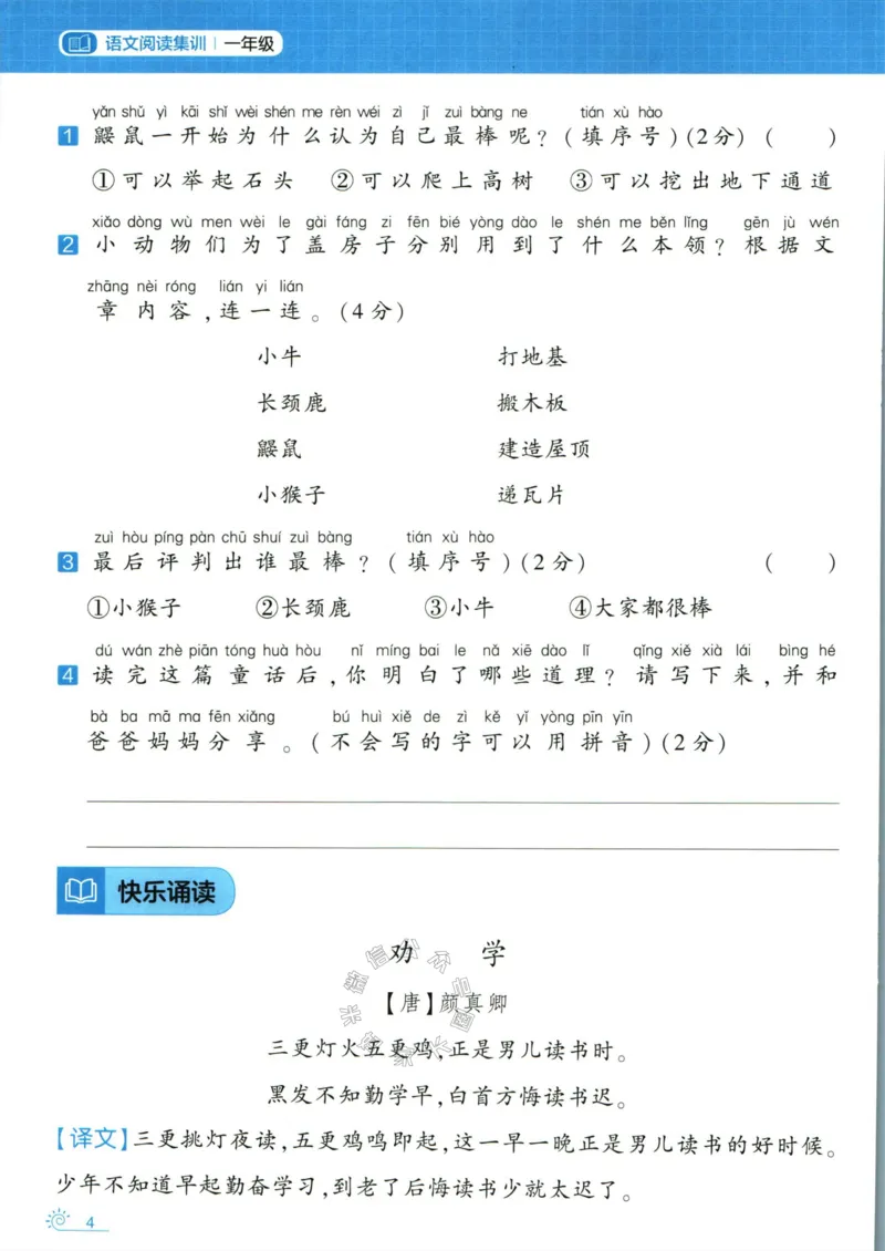 《005.学霸寒假语文阅读集训一年级_小学1-6年级全科全套_1-6年级全科下册_一年级_其他补充资料_寒假衔接资料》第10页预览