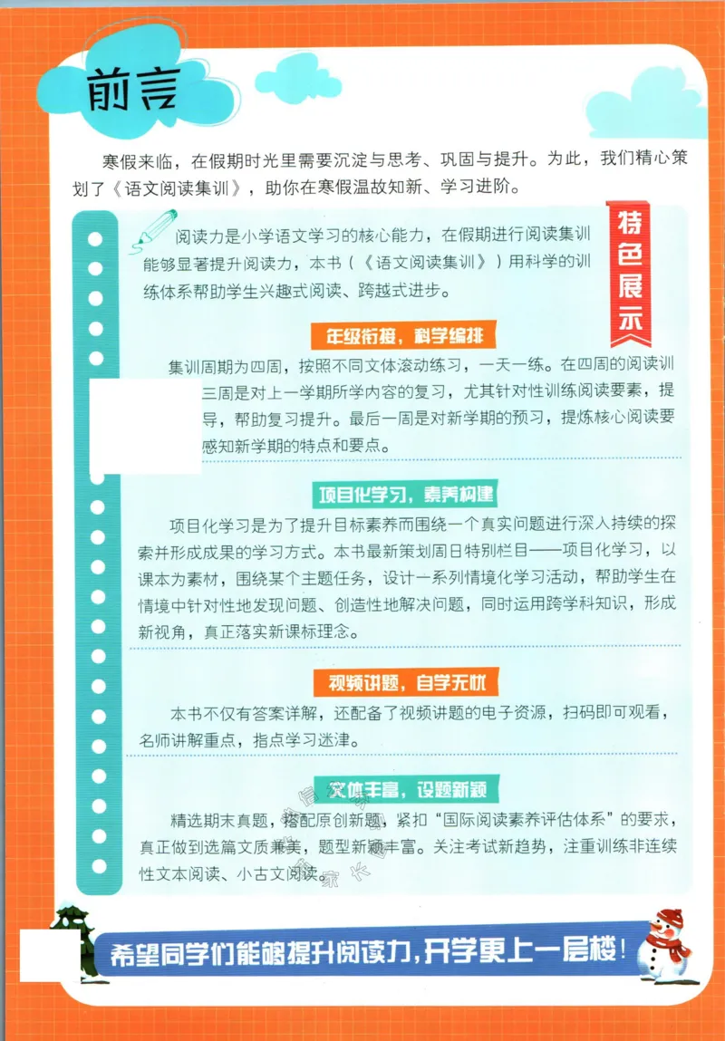 《005.学霸寒假语文阅读集训一年级_小学1-6年级全科全套_1-6年级全科下册_一年级_其他补充资料_寒假衔接资料》第2页预览