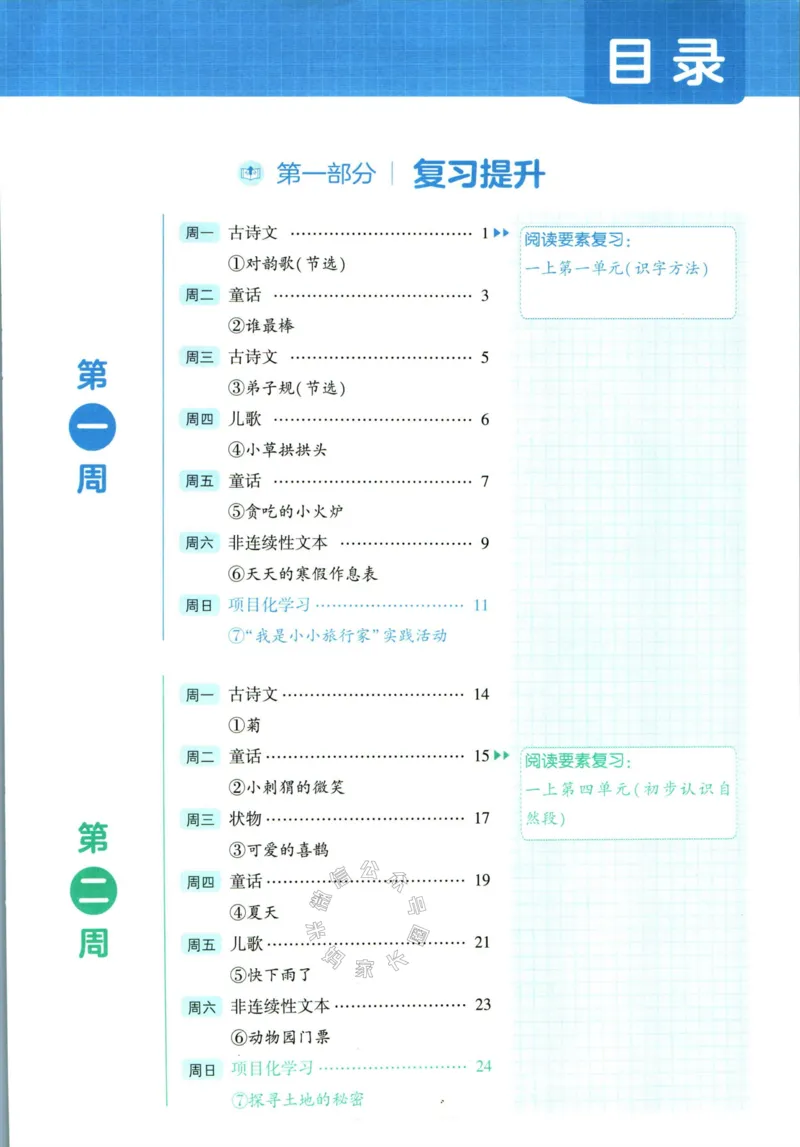 《005.学霸寒假语文阅读集训一年级_小学1-6年级全科全套_1-6年级全科下册_一年级_其他补充资料_寒假衔接资料》第5页预览
