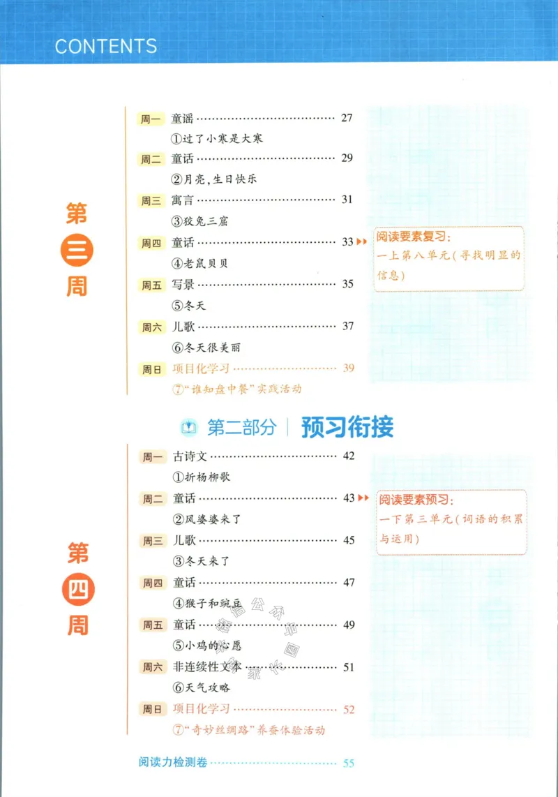 《005.学霸寒假语文阅读集训一年级_小学1-6年级全科全套_1-6年级全科下册_一年级_其他补充资料_寒假衔接资料》第6页预览